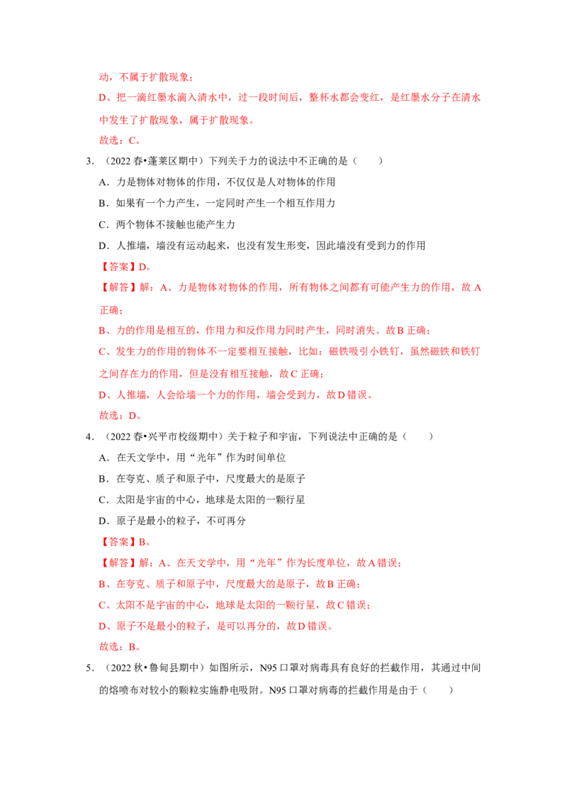 八年级下册物理期中考试模拟测试02（解析版）_8下-初中物理苏科版(4)_赠送：旧版资料（和新版好多一样，仍具有很大参考价值）_03试卷_期中试卷_八年级下册物理期中考试模拟测试02