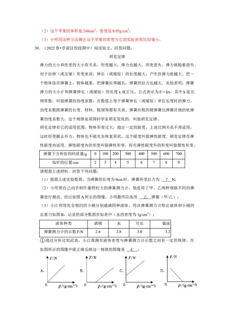 八年级下册物理期中考试模拟测试02（解析版）_8下-初中物理苏科版(4)_赠送：旧版资料（和新版好多一样，仍具有很大参考价值）_03试卷_期中试卷_八年级下册物理期中考试模拟测试02
