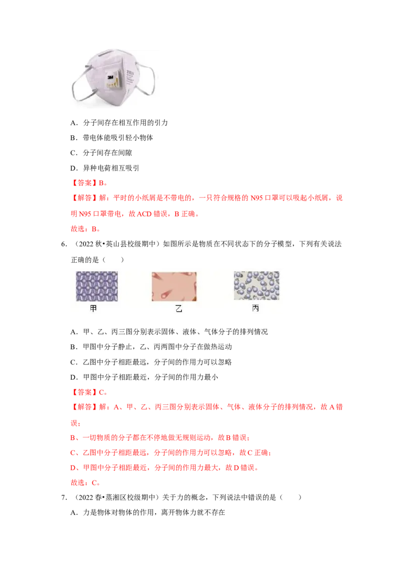 八年级下册物理期中考试模拟测试02（解析版）_8下-初中物理苏科版(4)_赠送：旧版资料（和新版好多一样，仍具有很大参考价值）_03试卷_期中试卷_八年级下册物理期中考试模拟测试02