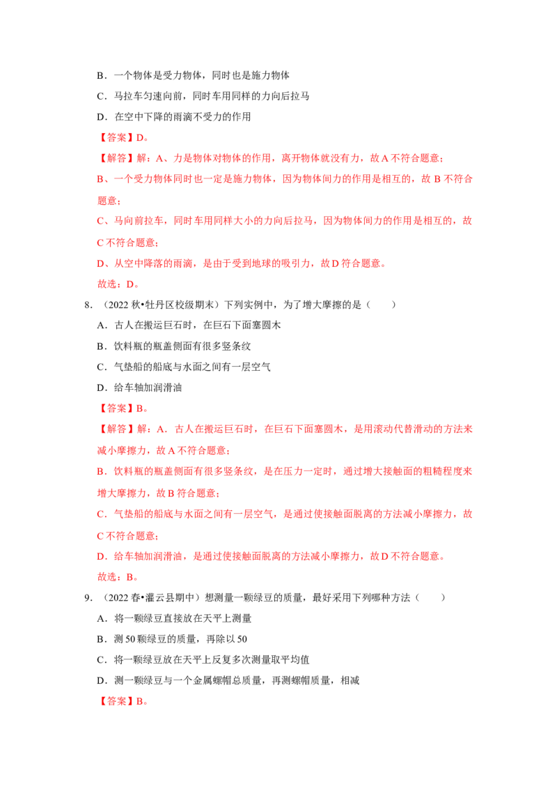 八年级下册物理期中考试模拟测试02（解析版）_8下-初中物理苏科版(4)_赠送：旧版资料（和新版好多一样，仍具有很大参考价值）_03试卷_期中试卷_八年级下册物理期中考试模拟测试02