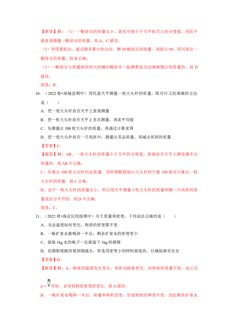 八年级下册物理期中考试模拟测试02（解析版）_8下-初中物理苏科版(4)_赠送：旧版资料（和新版好多一样，仍具有很大参考价值）_03试卷_期中试卷_八年级下册物理期中考试模拟测试02