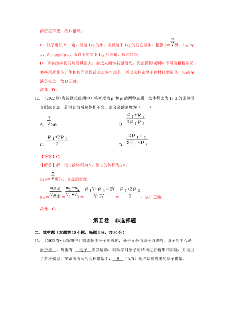八年级下册物理期中考试模拟测试02（解析版）_8下-初中物理苏科版(4)_赠送：旧版资料（和新版好多一样，仍具有很大参考价值）_03试卷_期中试卷_八年级下册物理期中考试模拟测试02