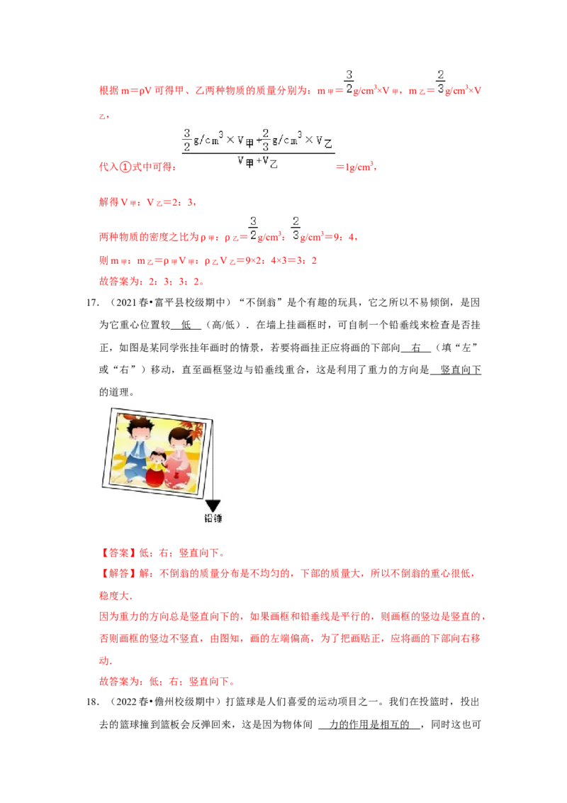 八年级下册物理期中考试模拟测试02（解析版）_8下-初中物理苏科版(4)_赠送：旧版资料（和新版好多一样，仍具有很大参考价值）_03试卷_期中试卷_八年级下册物理期中考试模拟测试02