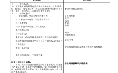 苏科初中物理九上《14第十四章欧姆定律》word教案_9上-初中物理苏科版(4)_赠送：旧版资料（和新版好多一样，仍具有很大参考价值）_02教案
