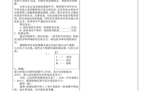 苏科初中物理九上《14第十四章欧姆定律》word教案_9上-初中物理苏科版(4)_赠送：旧版资料（和新版好多一样，仍具有很大参考价值）_02教案