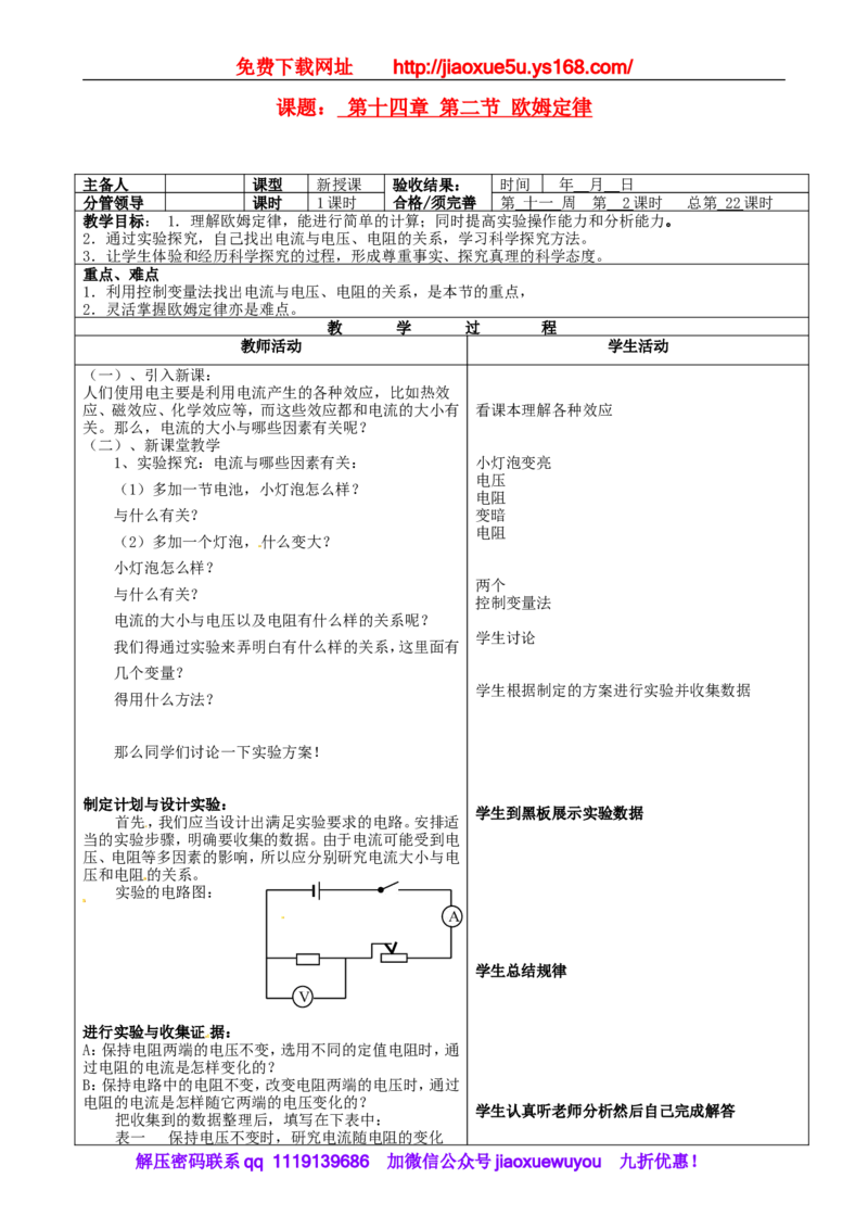 苏科初中物理九上《14第十四章欧姆定律》word教案_9上-初中物理苏科版(4)_赠送：旧版资料（和新版好多一样，仍具有很大参考价值）_02教案