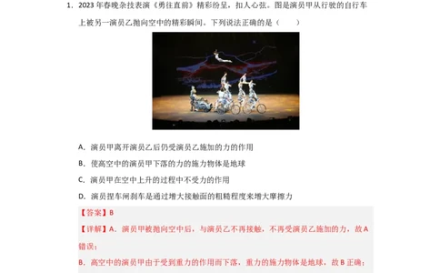 赠送：第7章《力》单元测试卷（教师版）-八年级物理下册同步精品讲义（苏科版2025）_8下-初中物理苏科版(4)_06讲义