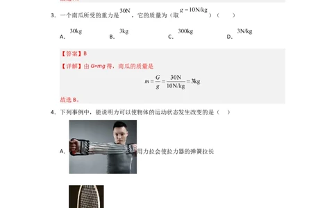 赠送：第7章《力》单元测试卷（教师版）-八年级物理下册同步精品讲义（苏科版2025）_8下-初中物理苏科版(4)_06讲义