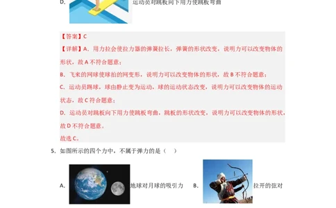 赠送：第7章《力》单元测试卷（教师版）-八年级物理下册同步精品讲义（苏科版2025）_8下-初中物理苏科版(4)_06讲义