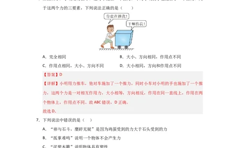 赠送：第7章《力》单元测试卷（教师版）-八年级物理下册同步精品讲义（苏科版2025）_8下-初中物理苏科版(4)_06讲义