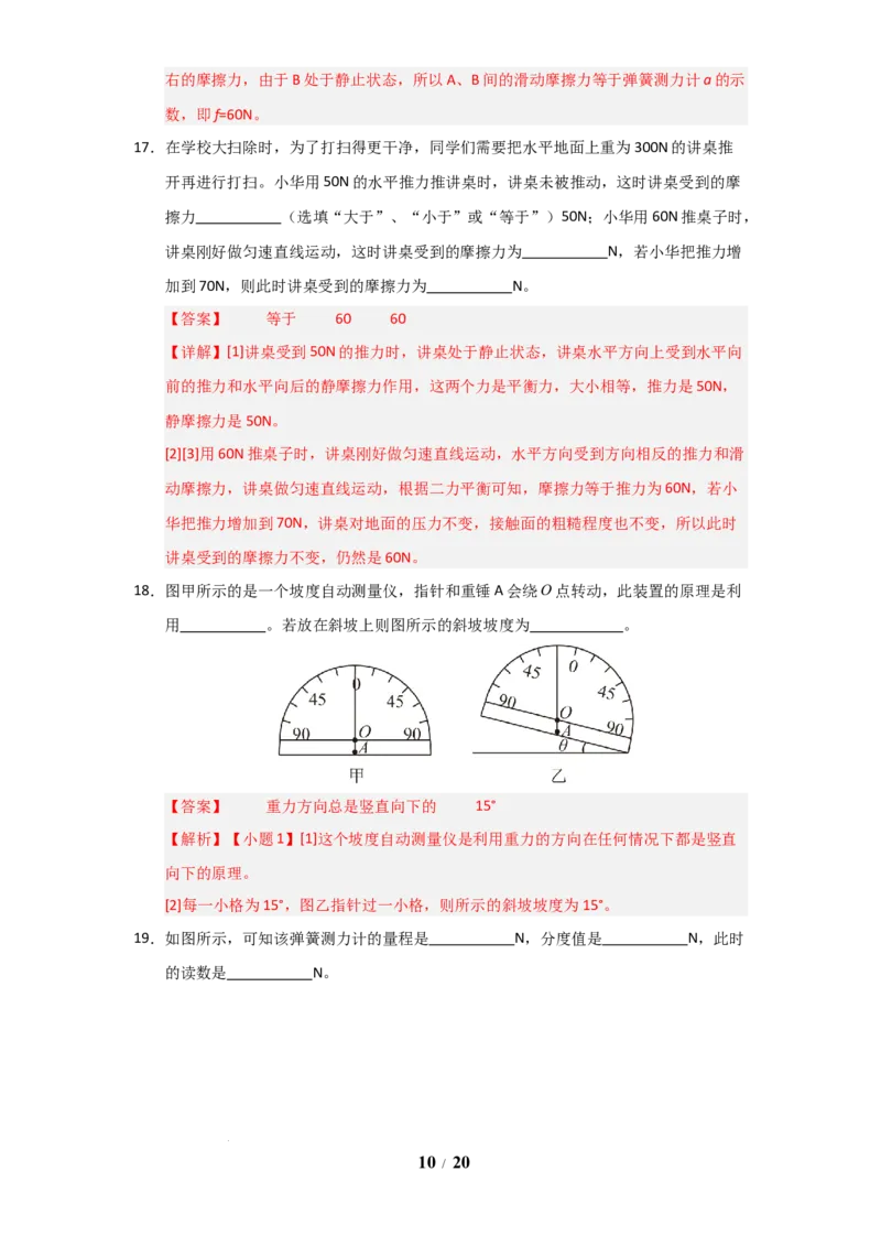 赠送：第7章《力》单元测试卷（教师版）-八年级物理下册同步精品讲义（苏科版2025）_8下-初中物理苏科版(4)_06讲义