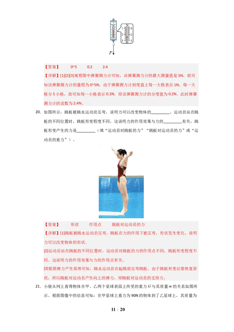 赠送：第7章《力》单元测试卷（教师版）-八年级物理下册同步精品讲义（苏科版2025）_8下-初中物理苏科版(4)_06讲义