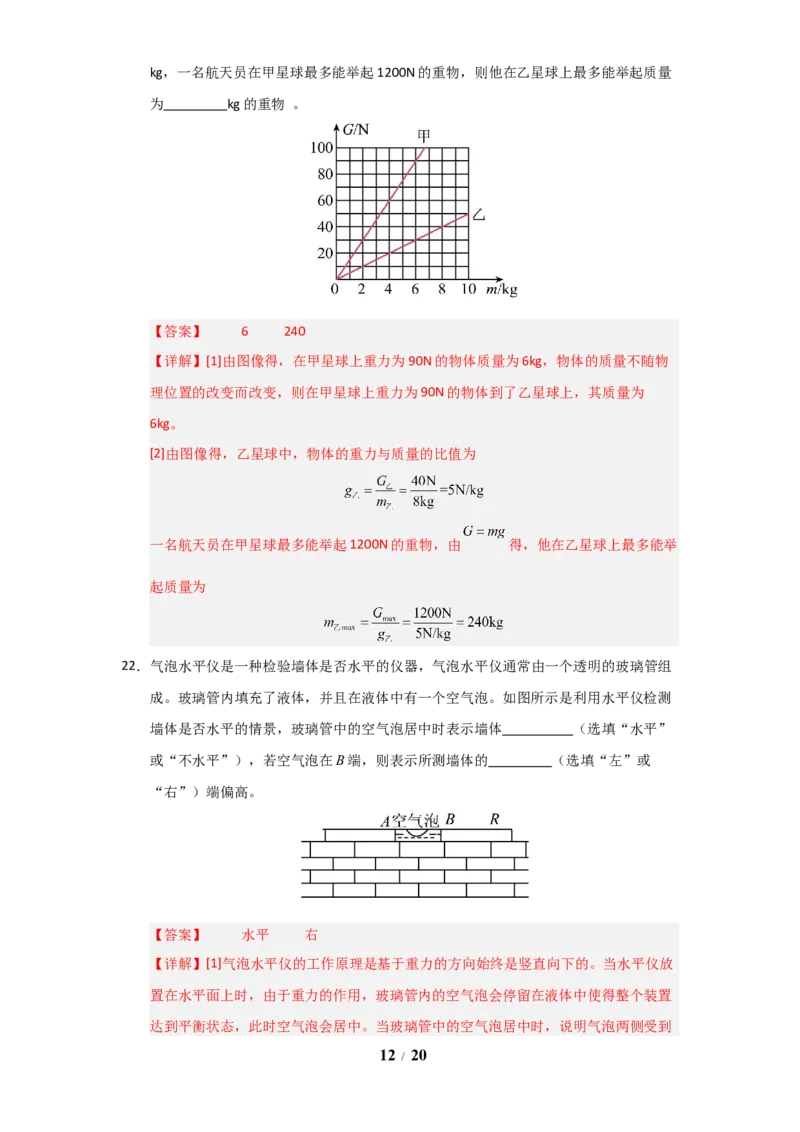 赠送：第7章《力》单元测试卷（教师版）-八年级物理下册同步精品讲义（苏科版2025）_8下-初中物理苏科版(4)_06讲义