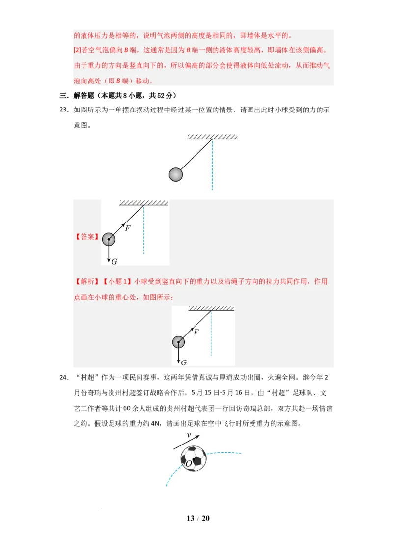 赠送：第7章《力》单元测试卷（教师版）-八年级物理下册同步精品讲义（苏科版2025）_8下-初中物理苏科版(4)_06讲义