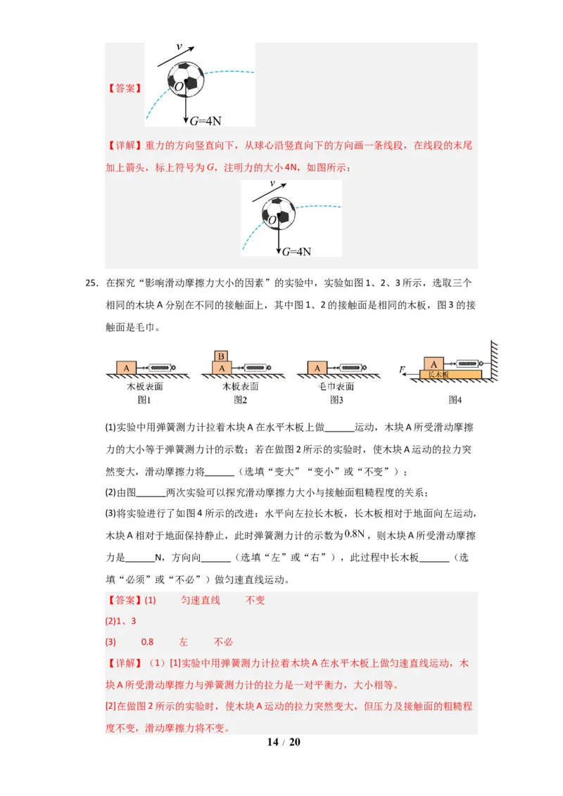 赠送：第7章《力》单元测试卷（教师版）-八年级物理下册同步精品讲义（苏科版2025）_8下-初中物理苏科版(4)_06讲义