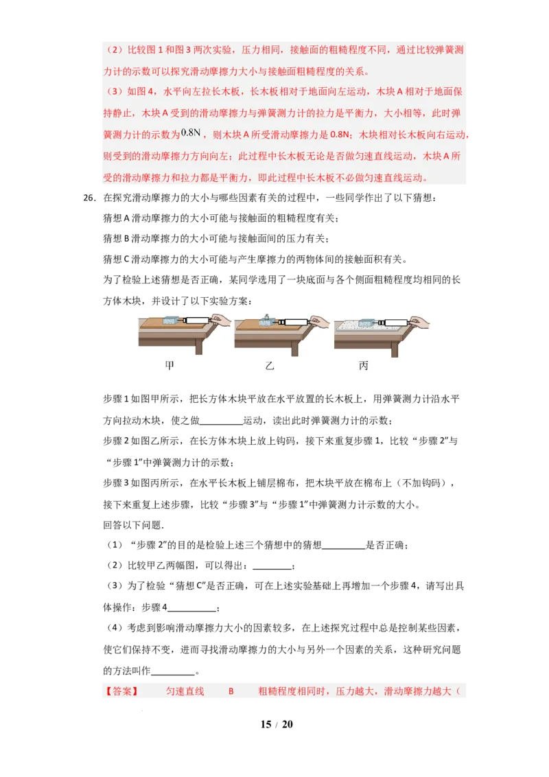 赠送：第7章《力》单元测试卷（教师版）-八年级物理下册同步精品讲义（苏科版2025）_8下-初中物理苏科版(4)_06讲义