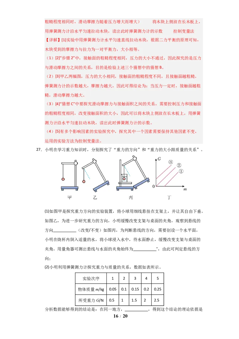 赠送：第7章《力》单元测试卷（教师版）-八年级物理下册同步精品讲义（苏科版2025）_8下-初中物理苏科版(4)_06讲义