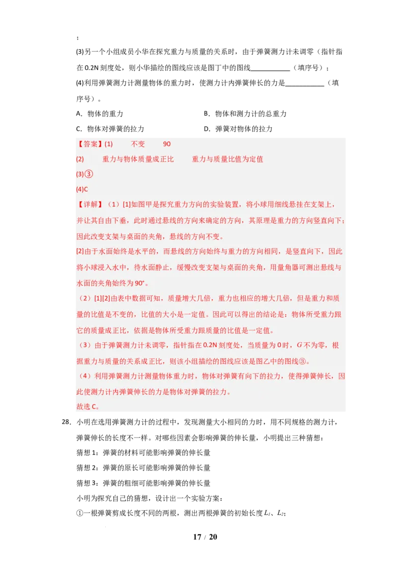 赠送：第7章《力》单元测试卷（教师版）-八年级物理下册同步精品讲义（苏科版2025）_8下-初中物理苏科版(4)_06讲义