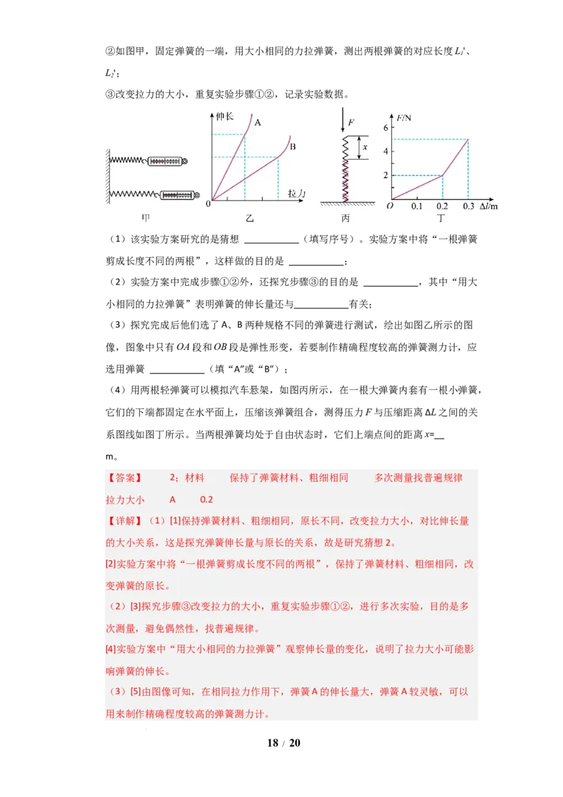 赠送：第7章《力》单元测试卷（教师版）-八年级物理下册同步精品讲义（苏科版2025）_8下-初中物理苏科版(4)_06讲义