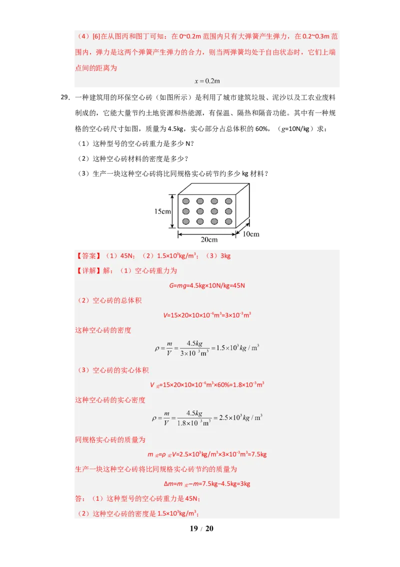 赠送：第7章《力》单元测试卷（教师版）-八年级物理下册同步精品讲义（苏科版2025）_8下-初中物理苏科版(4)_06讲义
