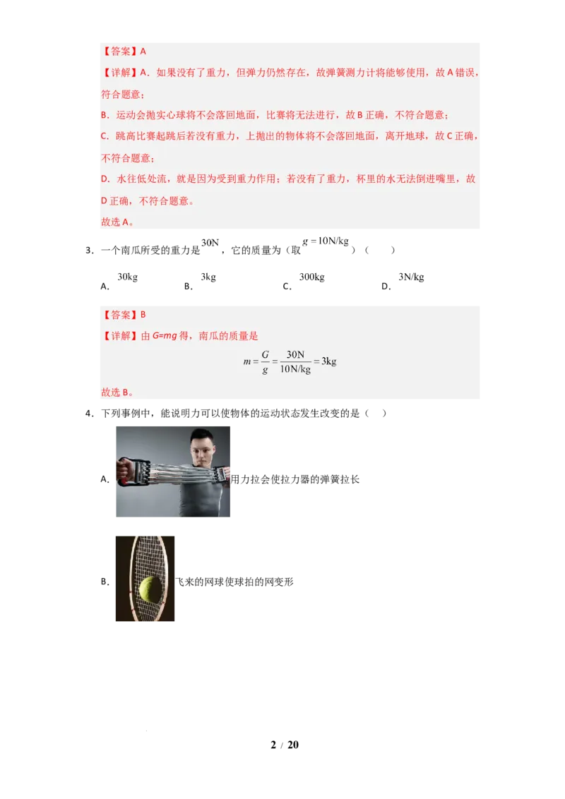 赠送：第7章《力》单元测试卷（教师版）-八年级物理下册同步精品讲义（苏科版2025）_8下-初中物理苏科版(4)_06讲义