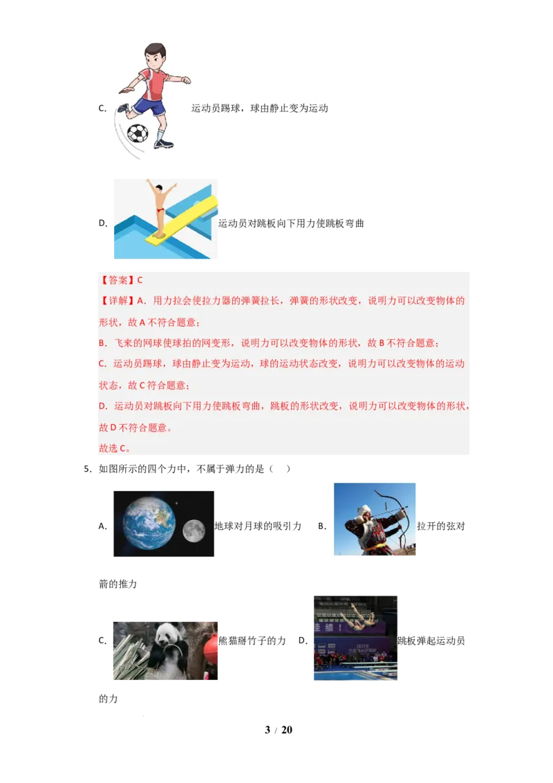 赠送：第7章《力》单元测试卷（教师版）-八年级物理下册同步精品讲义（苏科版2025）_8下-初中物理苏科版(4)_06讲义