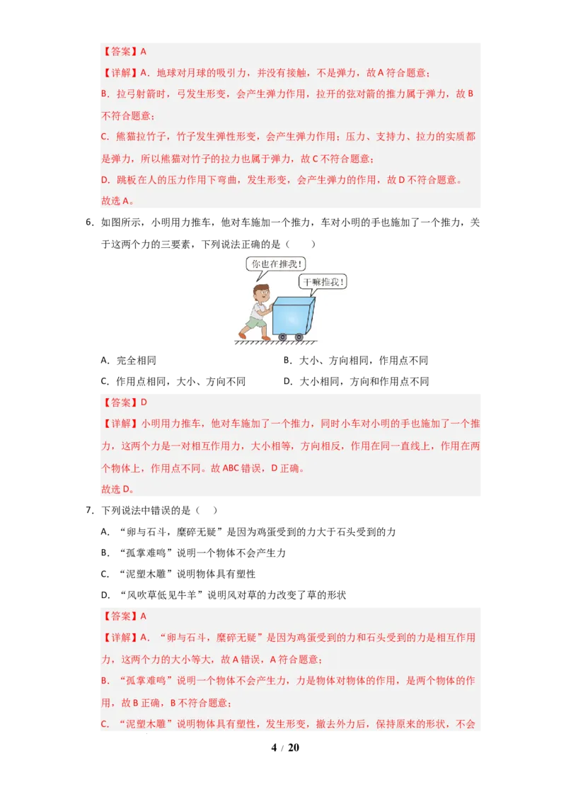 赠送：第7章《力》单元测试卷（教师版）-八年级物理下册同步精品讲义（苏科版2025）_8下-初中物理苏科版(4)_06讲义