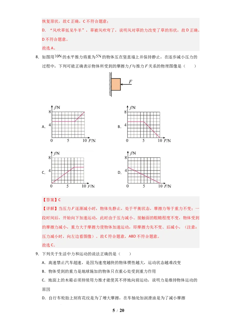 赠送：第7章《力》单元测试卷（教师版）-八年级物理下册同步精品讲义（苏科版2025）_8下-初中物理苏科版(4)_06讲义