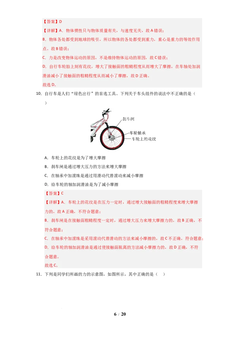 赠送：第7章《力》单元测试卷（教师版）-八年级物理下册同步精品讲义（苏科版2025）_8下-初中物理苏科版(4)_06讲义