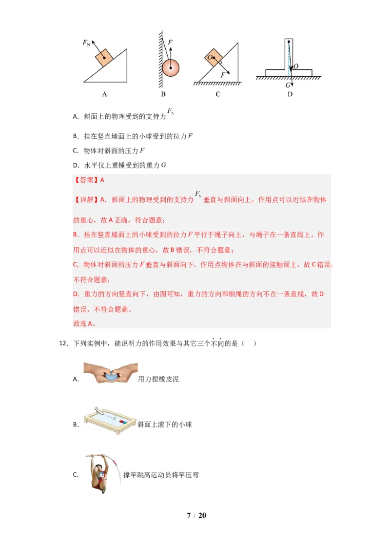 赠送：第7章《力》单元测试卷（教师版）-八年级物理下册同步精品讲义（苏科版2025）_8下-初中物理苏科版(4)_06讲义