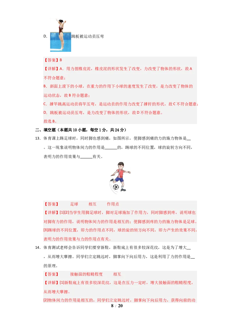 赠送：第7章《力》单元测试卷（教师版）-八年级物理下册同步精品讲义（苏科版2025）_8下-初中物理苏科版(4)_06讲义