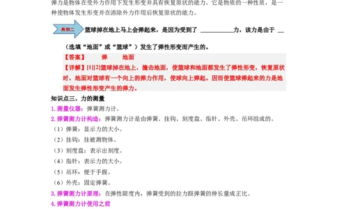 第05讲课时7.1力弹力（教师版）-八年级物理下册同步精品讲义（苏科版2025）_8下-初中物理苏科版(4)_06讲义