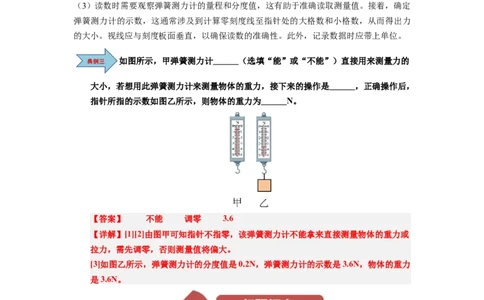 第05讲课时7.1力弹力（教师版）-八年级物理下册同步精品讲义（苏科版2025）_8下-初中物理苏科版(4)_06讲义