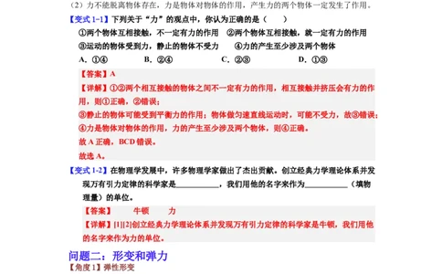 第05讲课时7.1力弹力（教师版）-八年级物理下册同步精品讲义（苏科版2025）_8下-初中物理苏科版(4)_06讲义