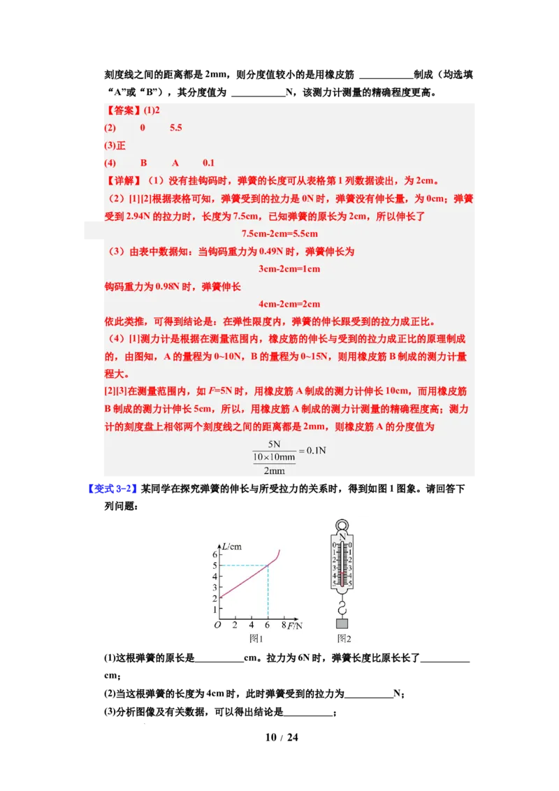 第05讲课时7.1力弹力（教师版）-八年级物理下册同步精品讲义（苏科版2025）_8下-初中物理苏科版(4)_06讲义