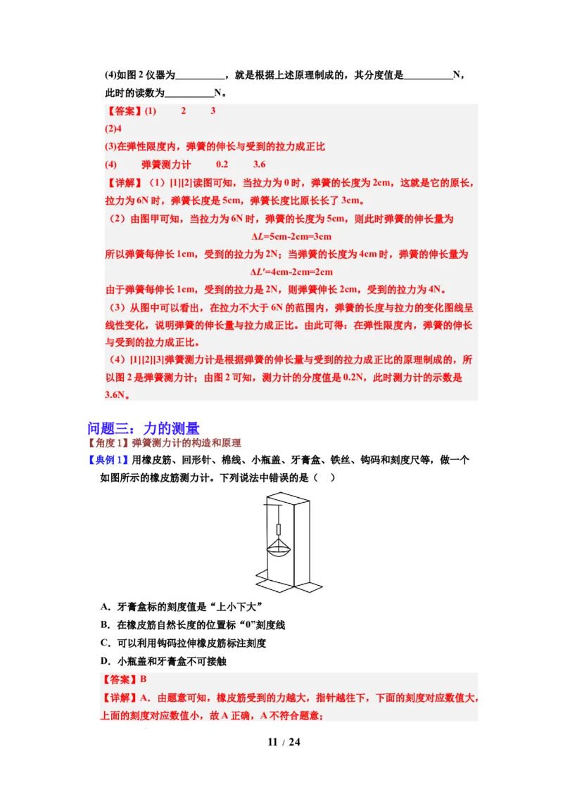 第05讲课时7.1力弹力（教师版）-八年级物理下册同步精品讲义（苏科版2025）_8下-初中物理苏科版(4)_06讲义