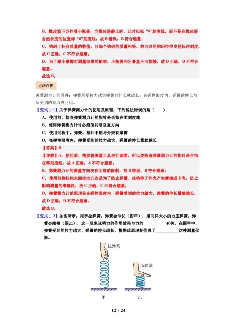 第05讲课时7.1力弹力（教师版）-八年级物理下册同步精品讲义（苏科版2025）_8下-初中物理苏科版(4)_06讲义