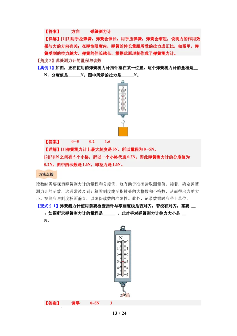 第05讲课时7.1力弹力（教师版）-八年级物理下册同步精品讲义（苏科版2025）_8下-初中物理苏科版(4)_06讲义
