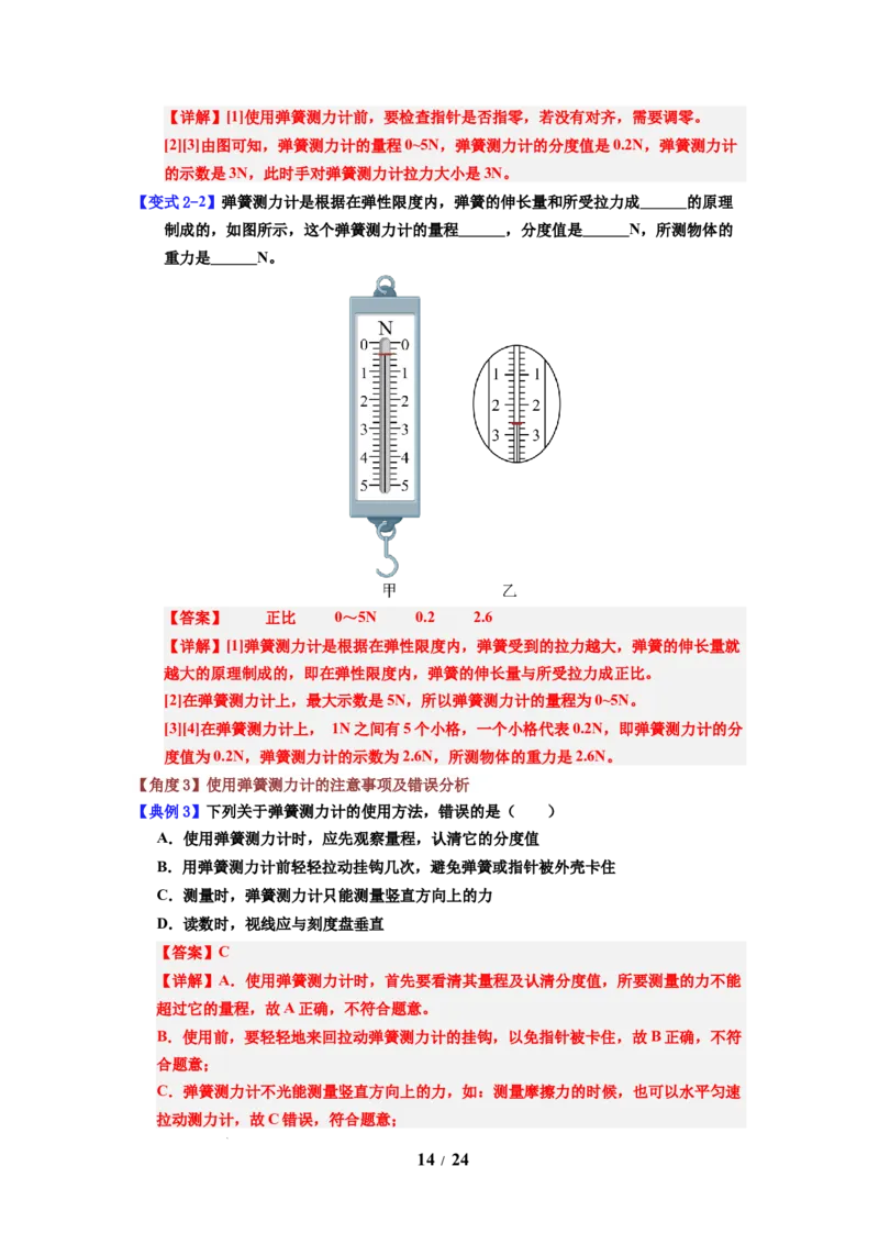 第05讲课时7.1力弹力（教师版）-八年级物理下册同步精品讲义（苏科版2025）_8下-初中物理苏科版(4)_06讲义
