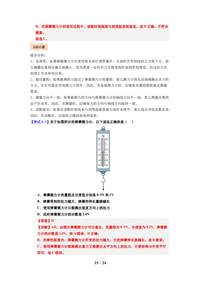 第05讲课时7.1力弹力（教师版）-八年级物理下册同步精品讲义（苏科版2025）_8下-初中物理苏科版(4)_06讲义