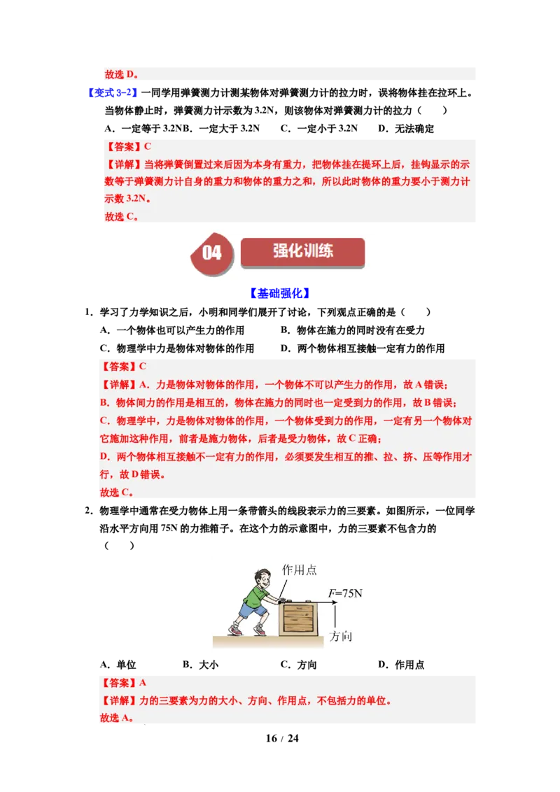 第05讲课时7.1力弹力（教师版）-八年级物理下册同步精品讲义（苏科版2025）_8下-初中物理苏科版(4)_06讲义