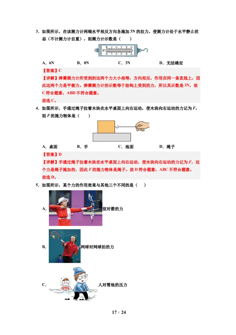 第05讲课时7.1力弹力（教师版）-八年级物理下册同步精品讲义（苏科版2025）_8下-初中物理苏科版(4)_06讲义