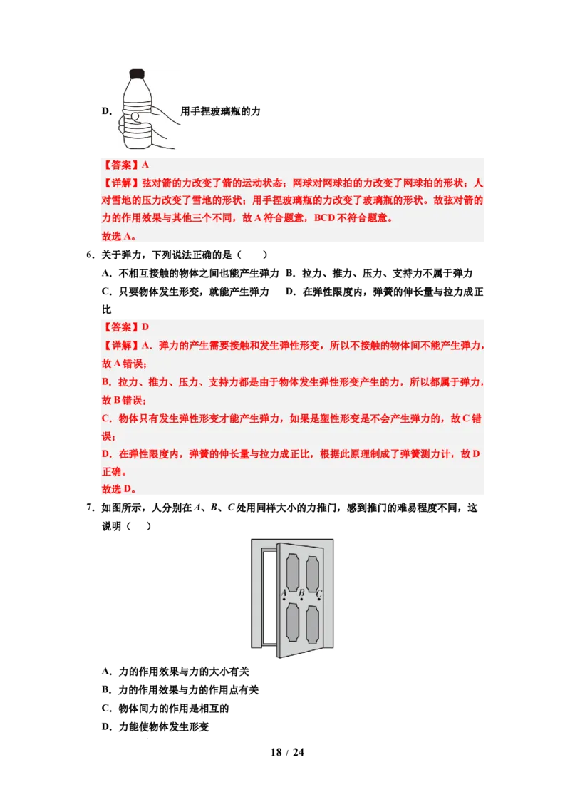 第05讲课时7.1力弹力（教师版）-八年级物理下册同步精品讲义（苏科版2025）_8下-初中物理苏科版(4)_06讲义