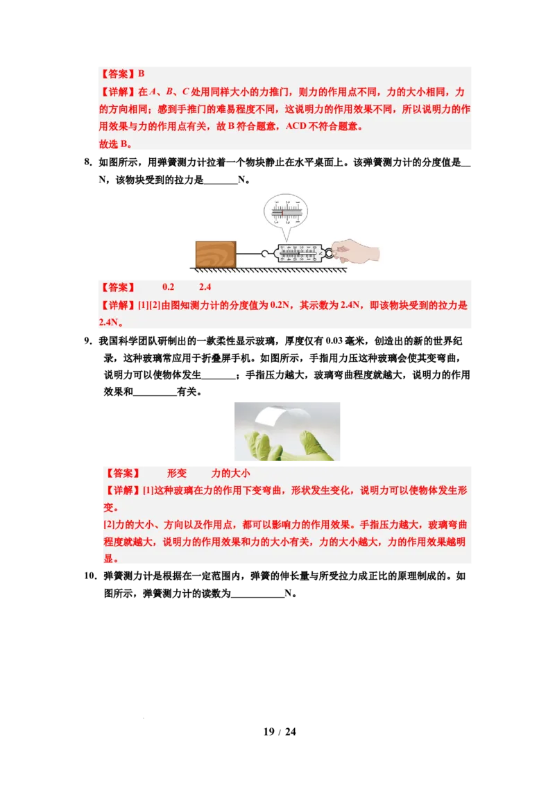 第05讲课时7.1力弹力（教师版）-八年级物理下册同步精品讲义（苏科版2025）_8下-初中物理苏科版(4)_06讲义