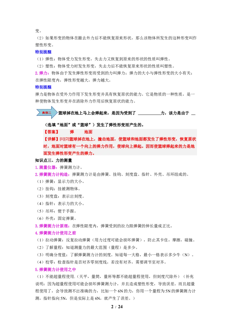 第05讲课时7.1力弹力（教师版）-八年级物理下册同步精品讲义（苏科版2025）_8下-初中物理苏科版(4)_06讲义