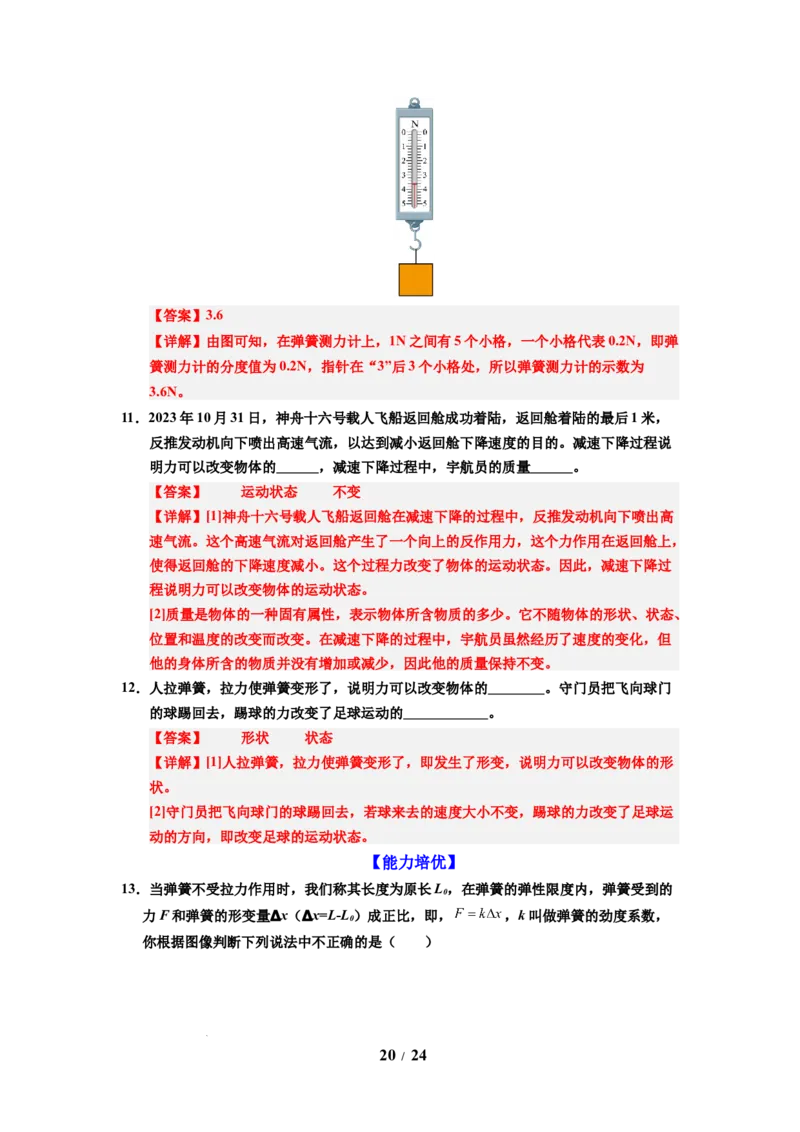 第05讲课时7.1力弹力（教师版）-八年级物理下册同步精品讲义（苏科版2025）_8下-初中物理苏科版(4)_06讲义