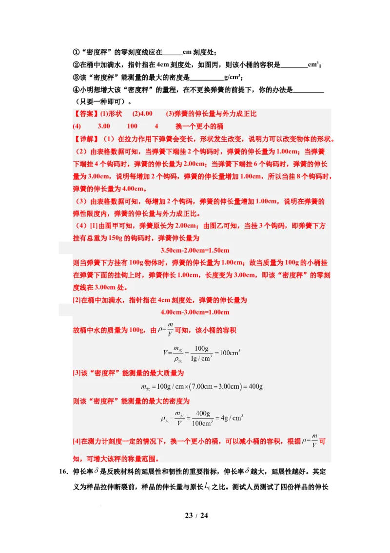 第05讲课时7.1力弹力（教师版）-八年级物理下册同步精品讲义（苏科版2025）_8下-初中物理苏科版(4)_06讲义