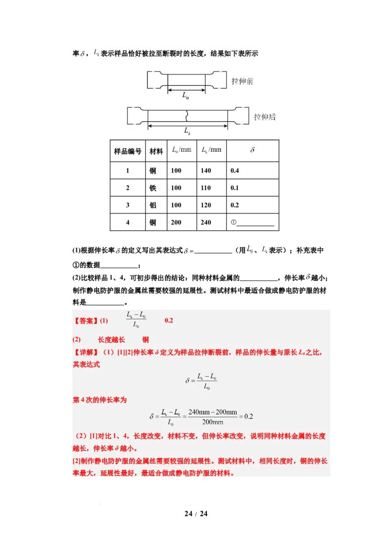 第05讲课时7.1力弹力（教师版）-八年级物理下册同步精品讲义（苏科版2025）_8下-初中物理苏科版(4)_06讲义