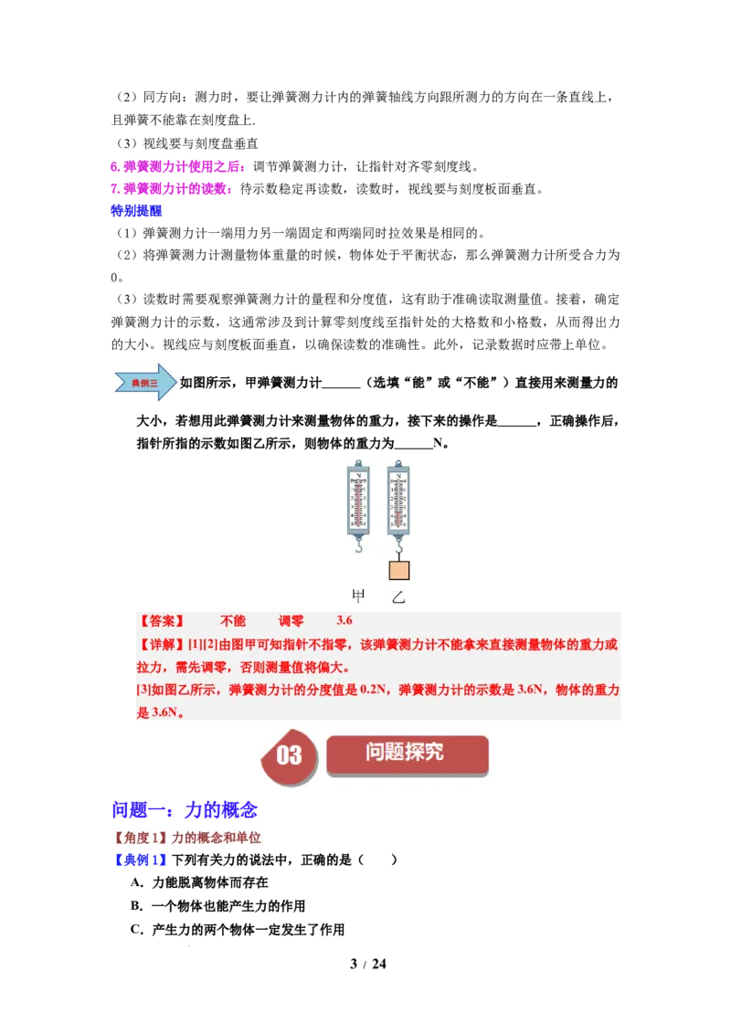 第05讲课时7.1力弹力（教师版）-八年级物理下册同步精品讲义（苏科版2025）_8下-初中物理苏科版(4)_06讲义