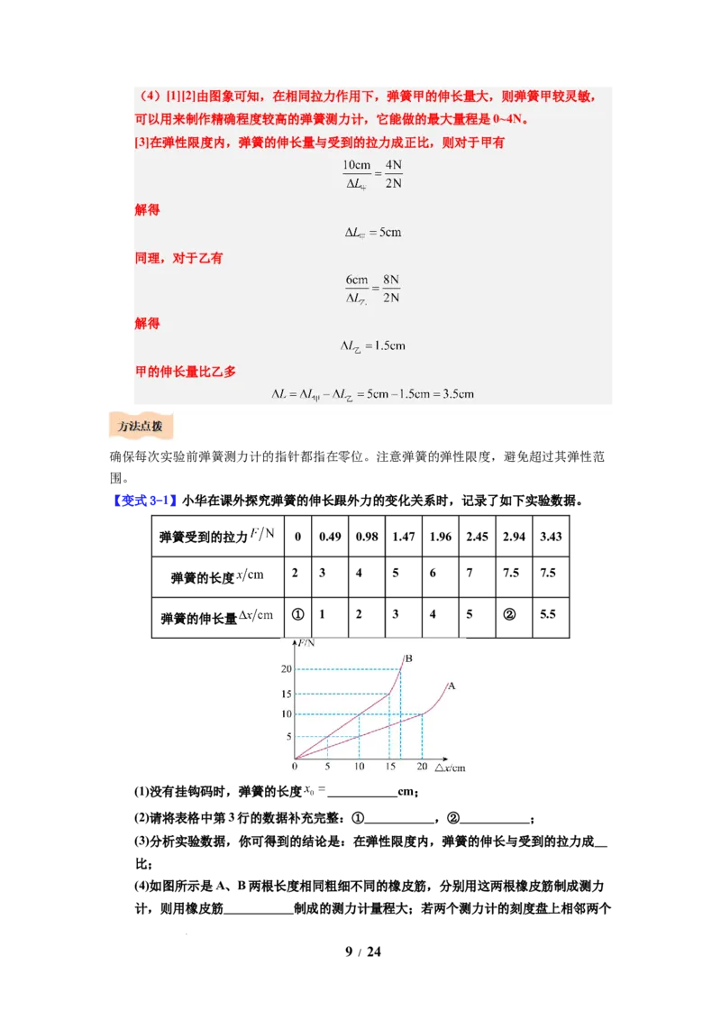 第05讲课时7.1力弹力（教师版）-八年级物理下册同步精品讲义（苏科版2025）_8下-初中物理苏科版(4)_06讲义